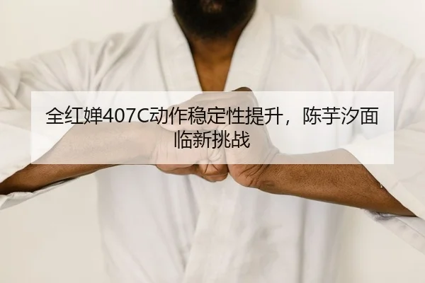 quan-hong-chan-dong-zuo-wen-ding-xing-ti-sheng-chen-yu-xi-mian-lin-xin-tiao-zhan-2-881.jpg